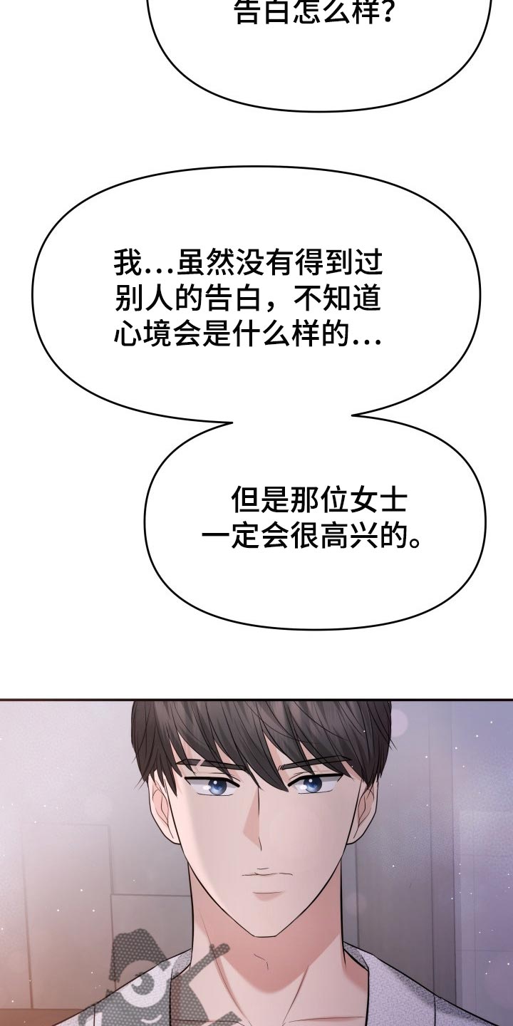 换面盆水管多少钱漫画,第47章：告白5图