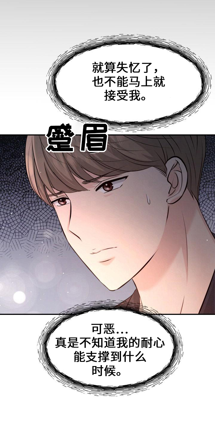 换面包车发动机多少钱漫画,第100章：你主动4图