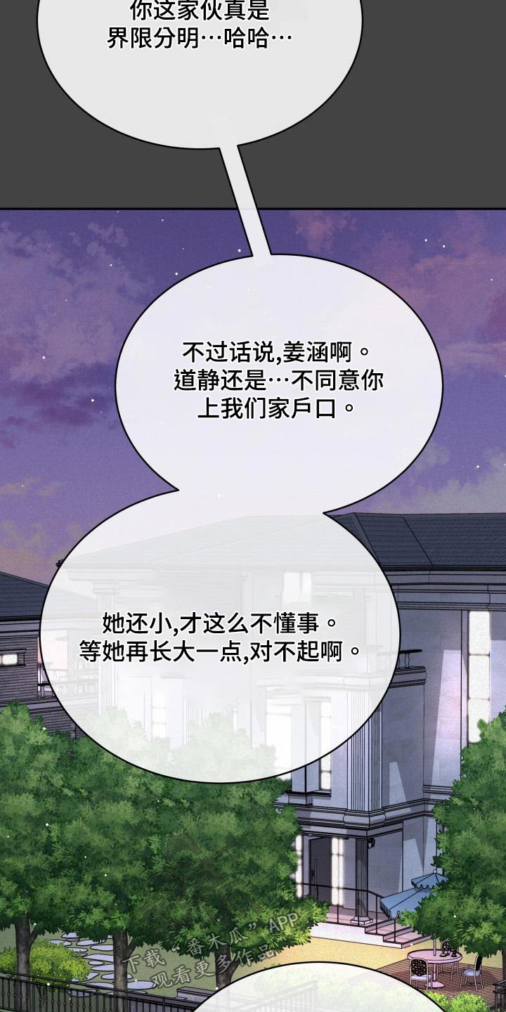 换替身是什么漫画,第110章：担心4图