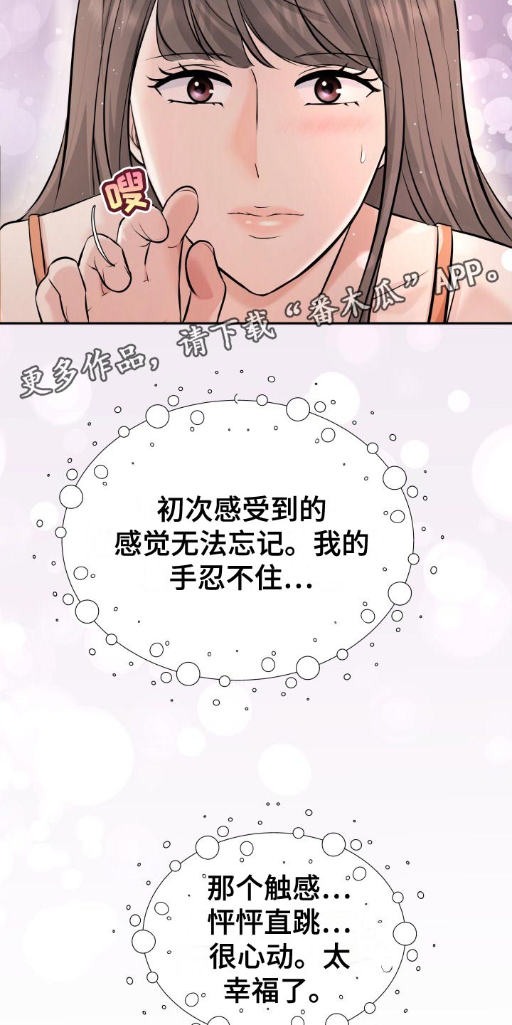 换面替身漫画,第82章：下酒菜2图