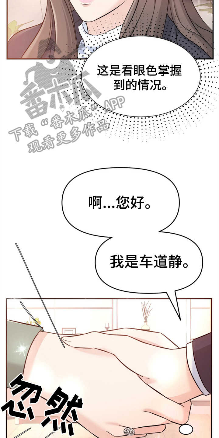 换面替身漫画,第12章：挡箭牌4图