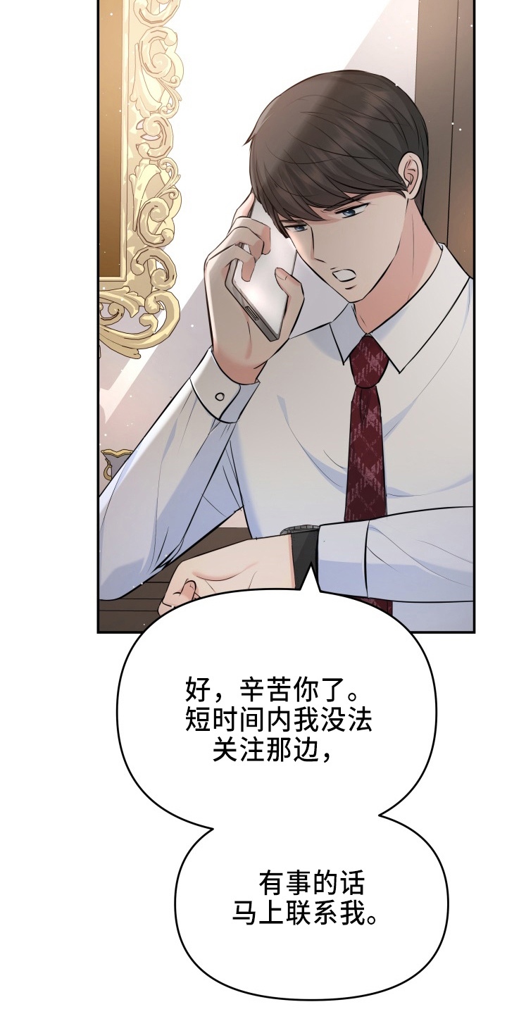 换面替身漫画,第99章：心上人3图