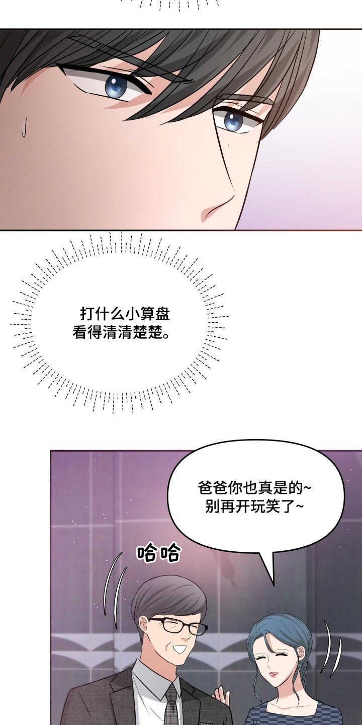 换面替身漫画,第54章：秀恩爱5图