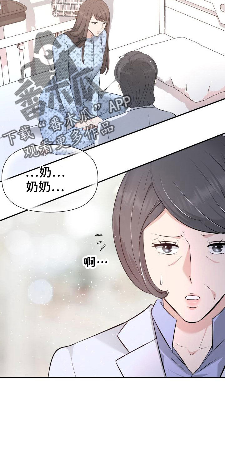 换面盆水管多少钱漫画,第103章：太着急了5图