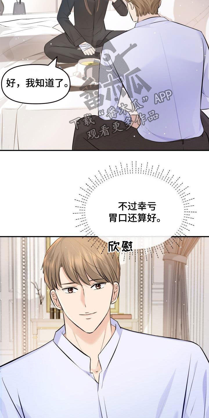 换替身以后能活多久漫画,第85章：探望1图