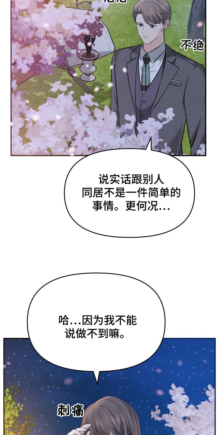 换面替身漫画,第38章：挽救的余地1图