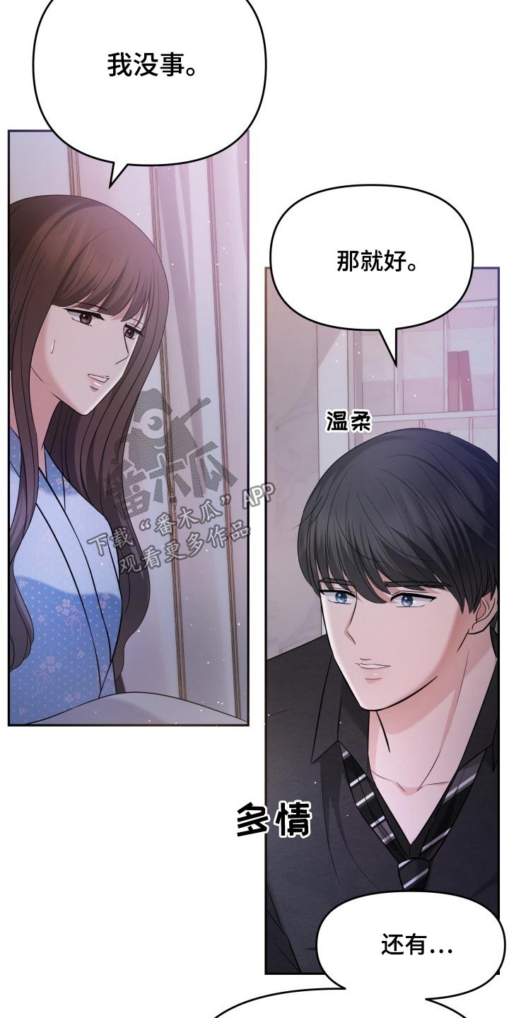 换面包车地板漫画,第58章：道歉3图