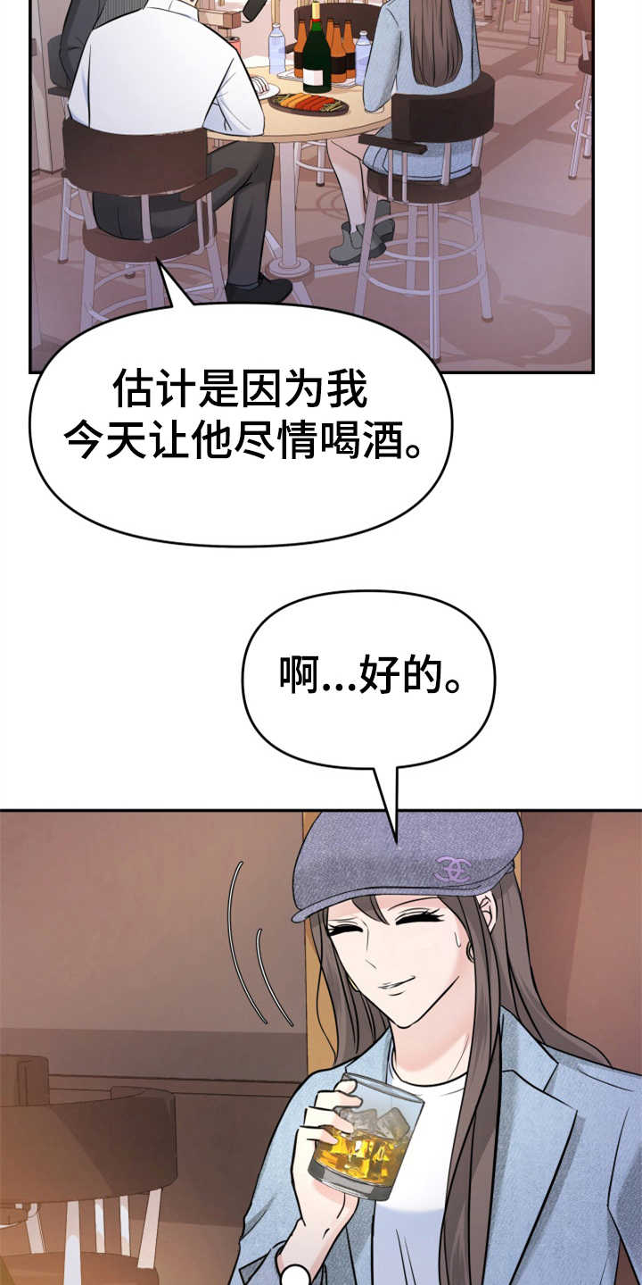 换面替身漫画,第16章：助攻1图