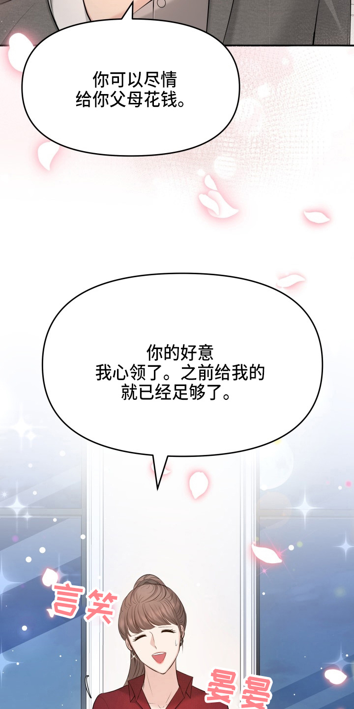 换面容id漫画,第94章：怦然心动5图