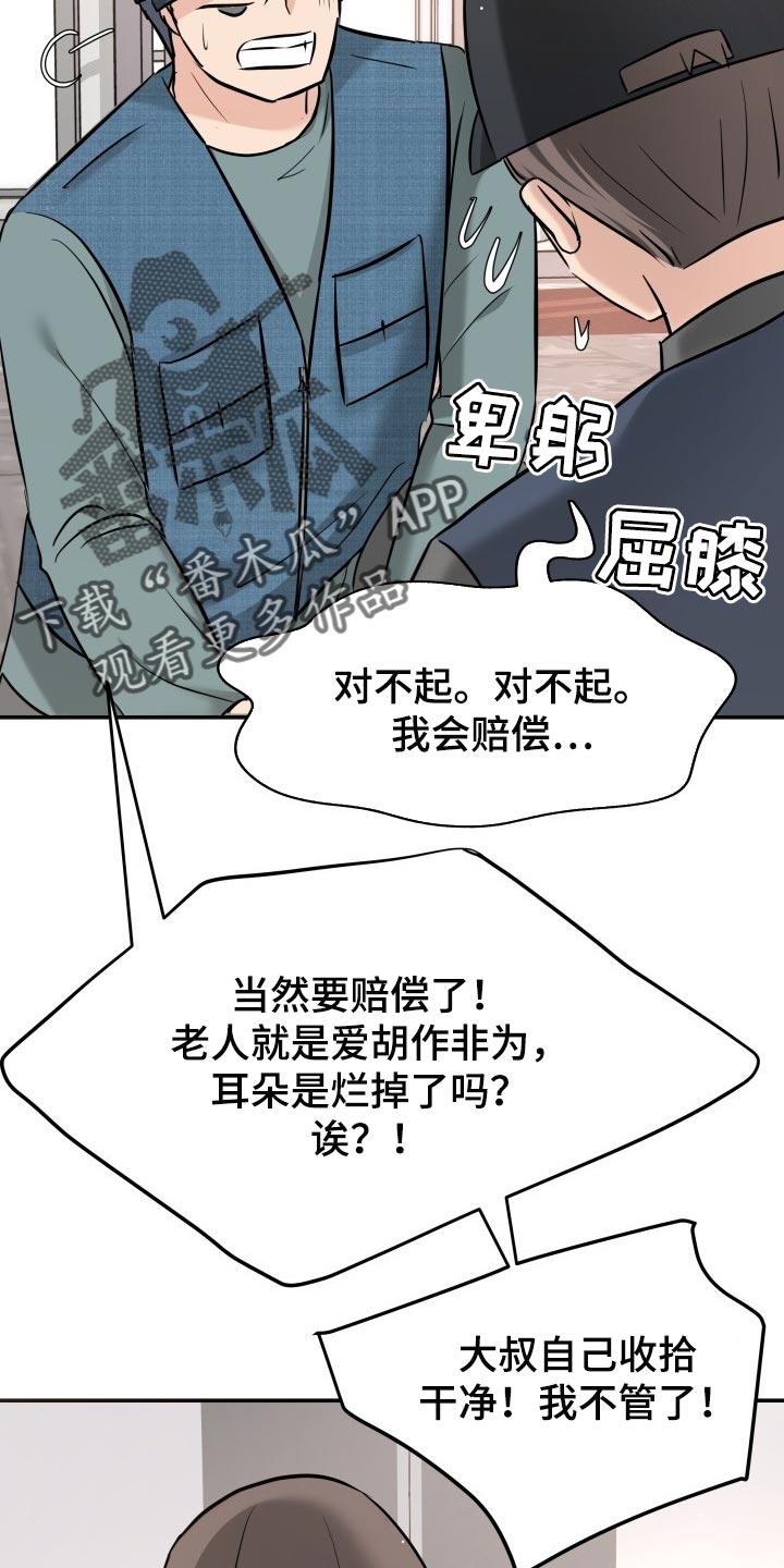 换面盆水管多少钱漫画,第35章：担心1图