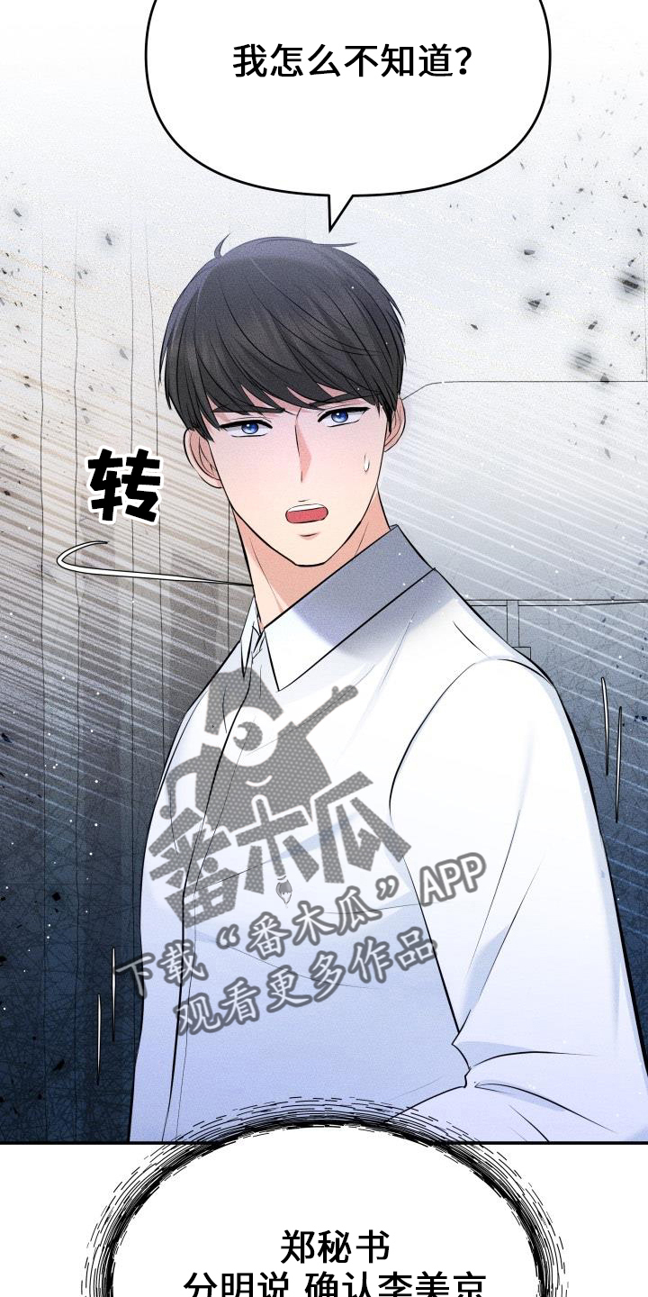 换面替身漫画,第102章：亲孙女5图