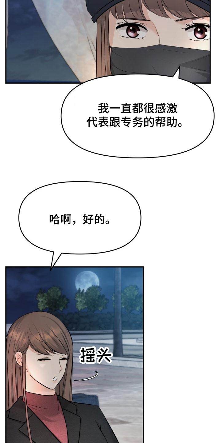 换面替身漫画,第73章：条件5图