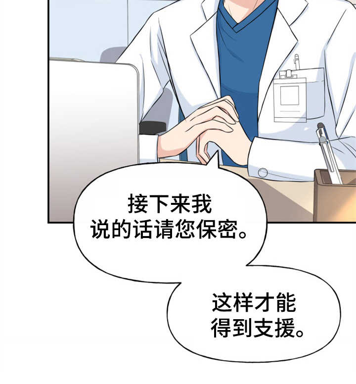 换面什么意思漫画,第1章：伤疤3图