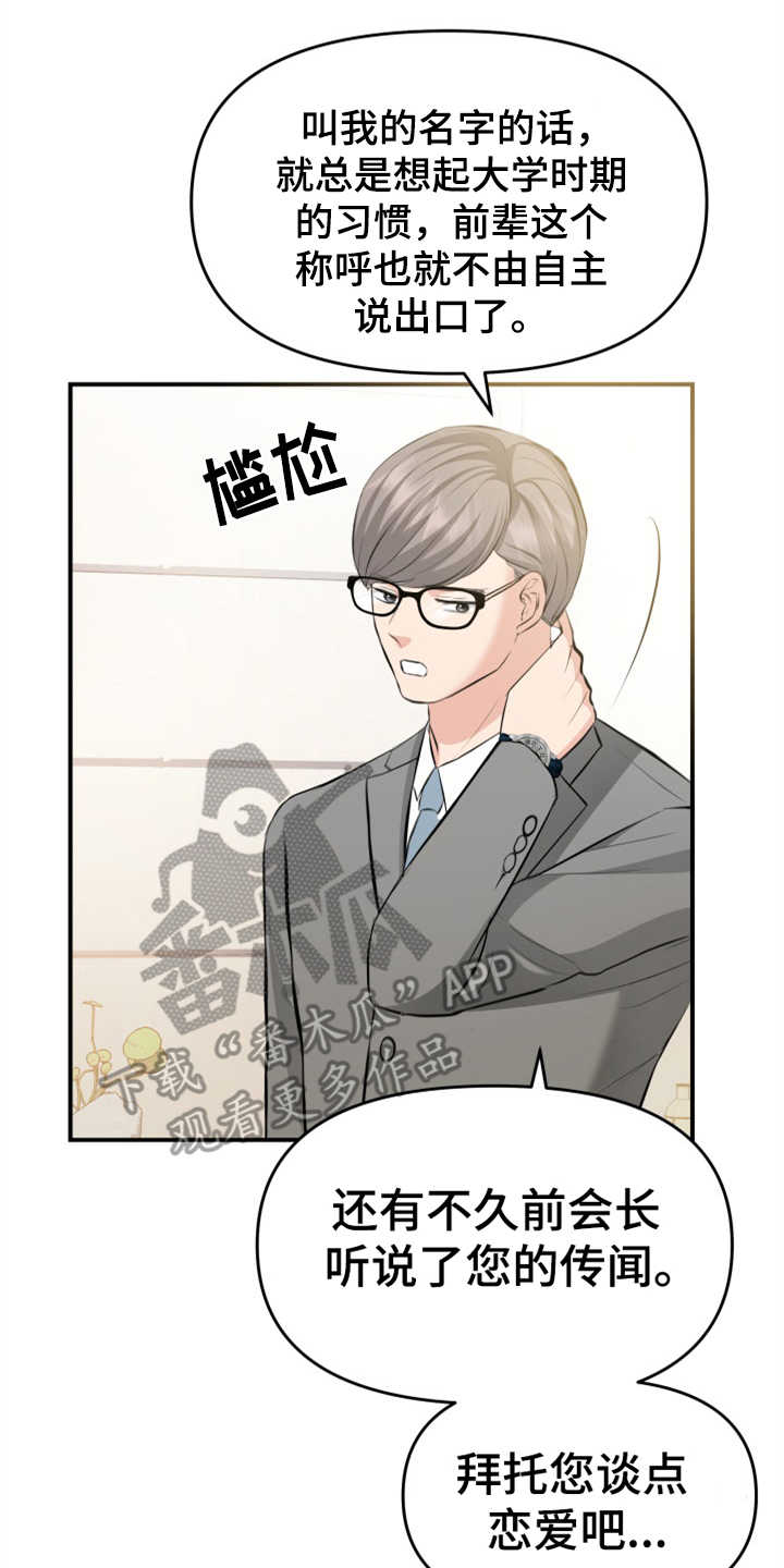 换面替身漫画,第8章：传闻5图