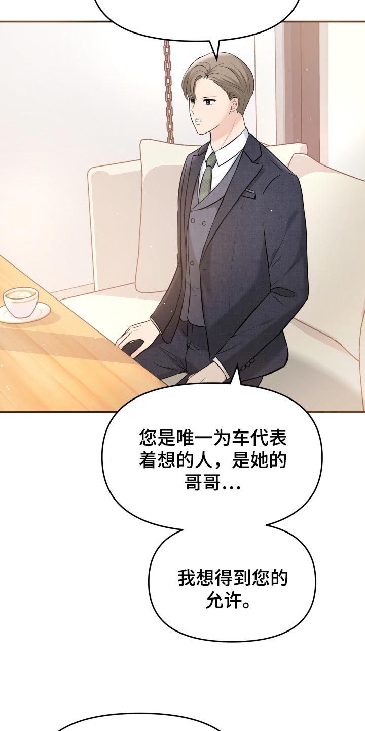 换面替身漫画,第33章：不安的微笑3图