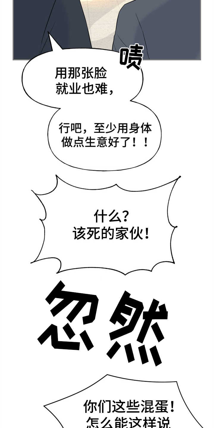 换面替身漫画,第3章：整容4图