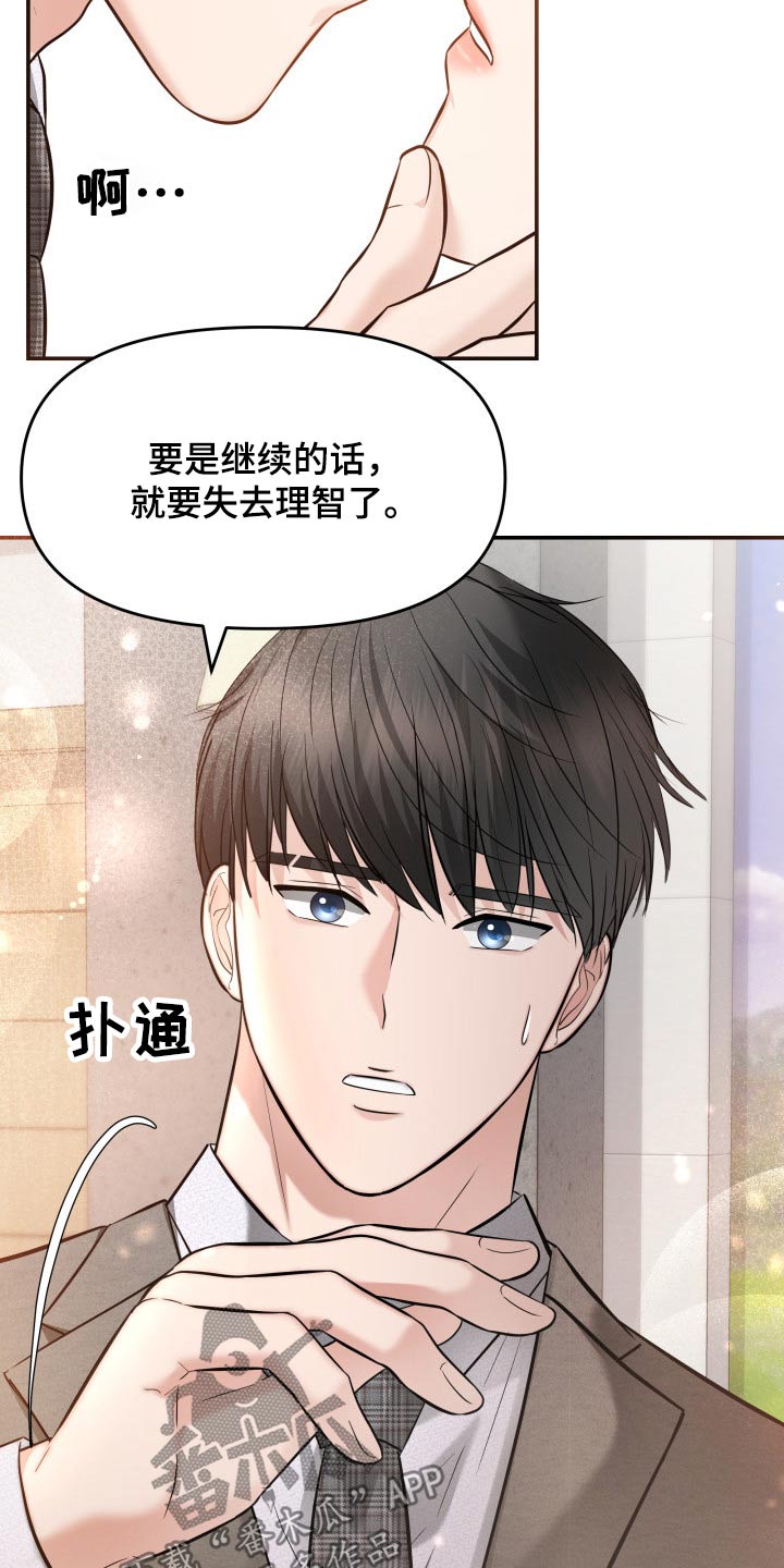 换面替身漫画,第51章：闲聊4图