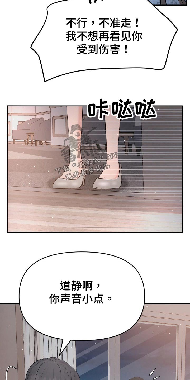 换面替身漫画,第106章：说服5图