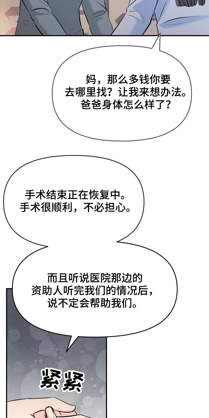 换面替身漫画,第74章：计划5图