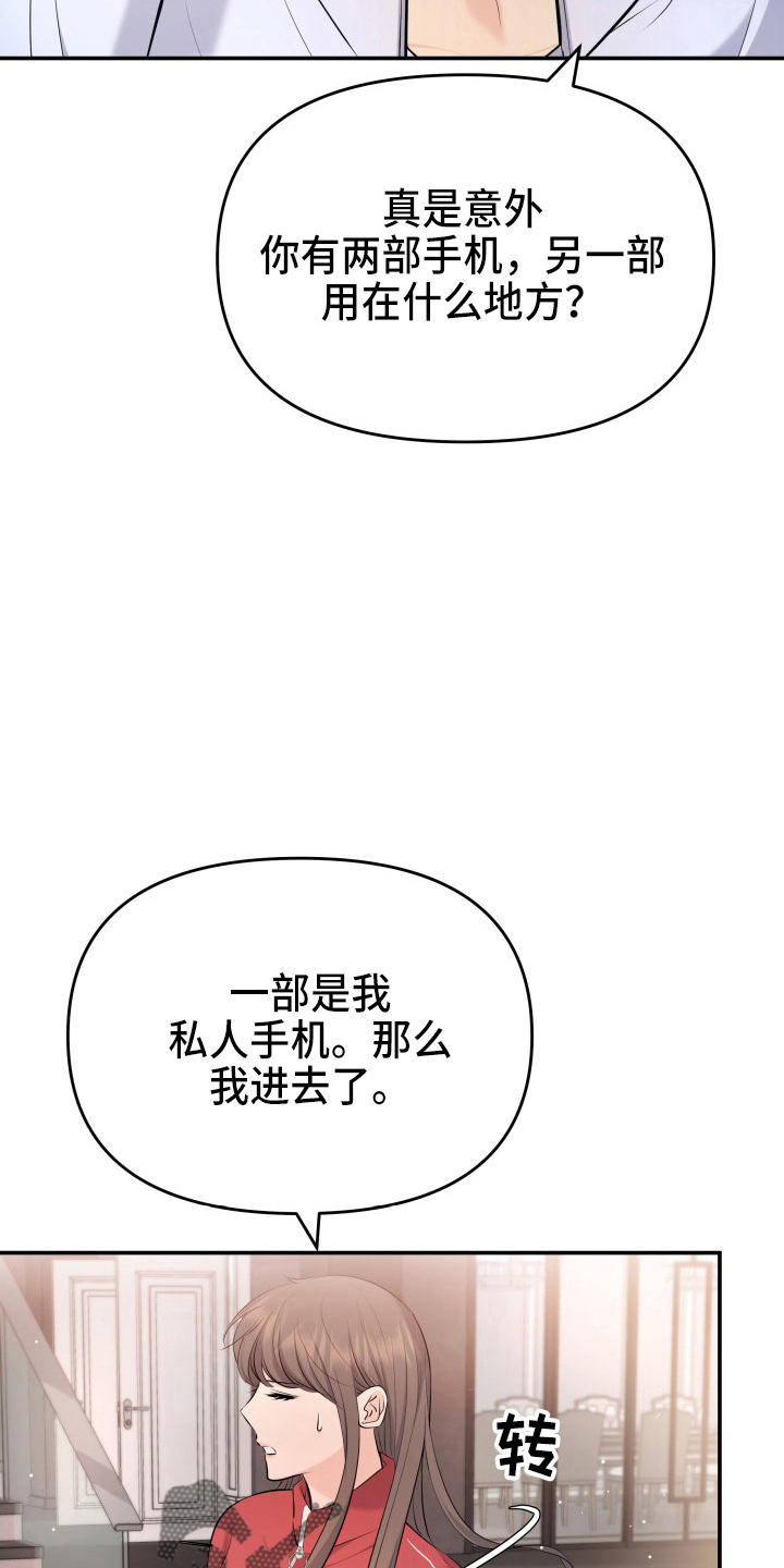 换面替身漫画,第89章：调查1图
