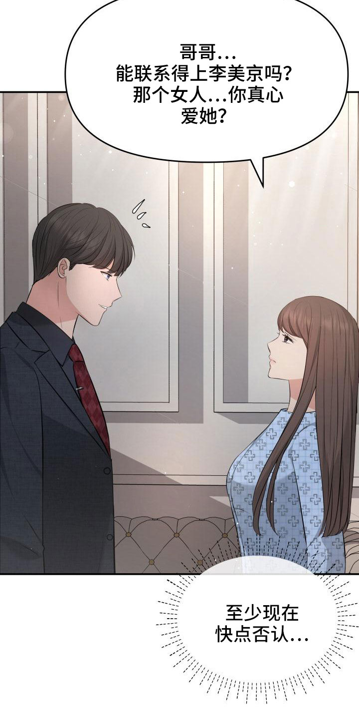 换面盆下水漫画,第104章：背叛了2图