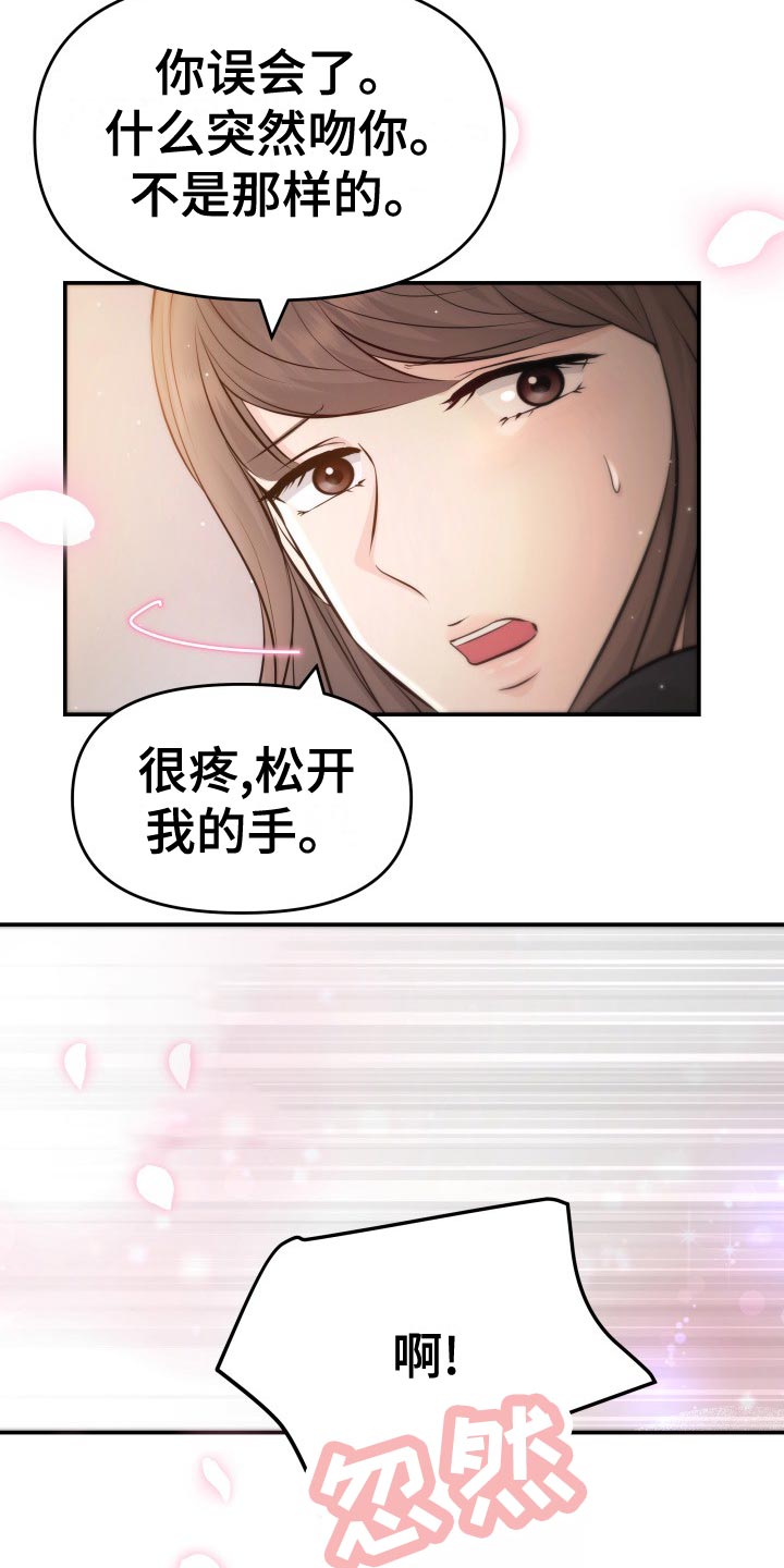 换面替身漫画,第87章：协约内容4图