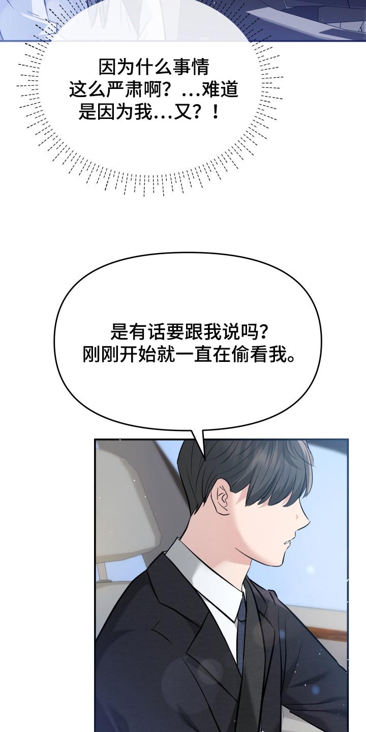 换面替身漫画,第39章：嫉妒5图