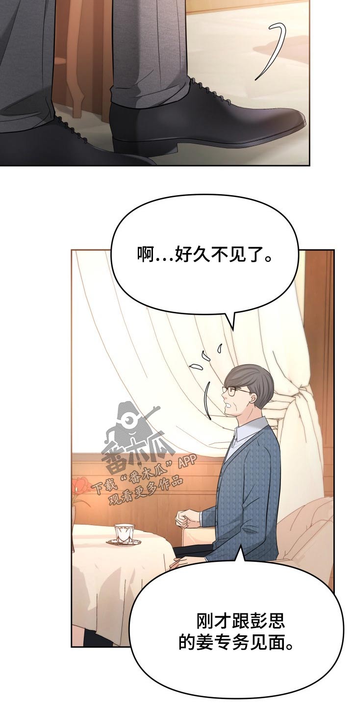 换面替身漫画,第65章：监视5图