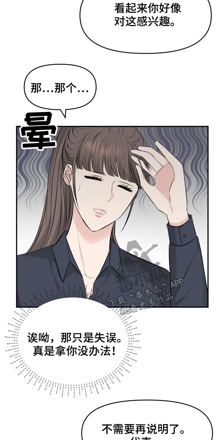 换面什么意思漫画,第75章：你怎么在3图