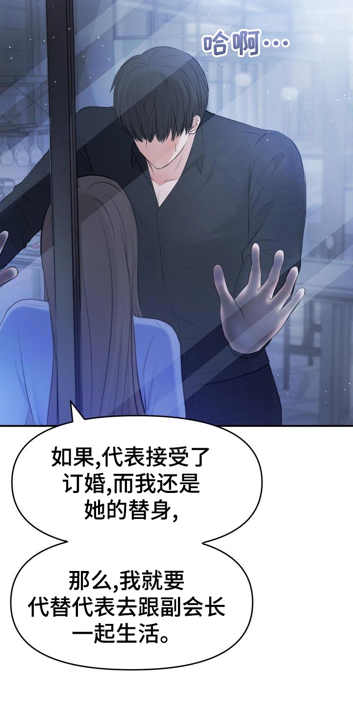 换面替身漫画,第77章：替身没有选择权4图