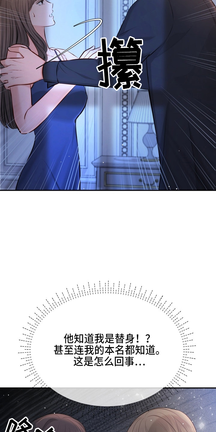 替身 面板漫画,第91章：摊牌1图