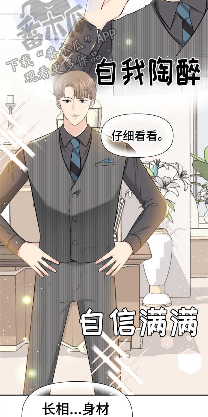 换面替身漫画,第13章：拒绝2图