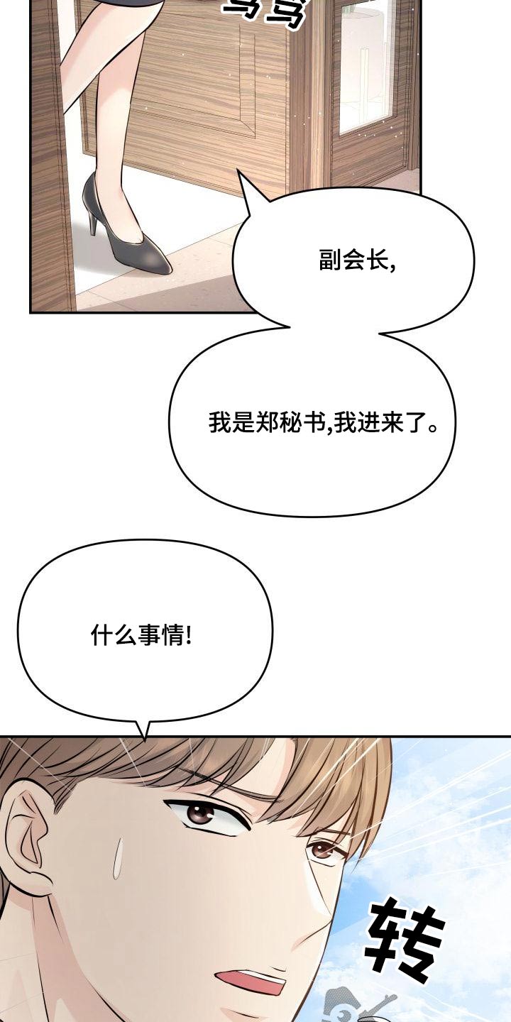 替身 面板漫画,第109章：预约1图