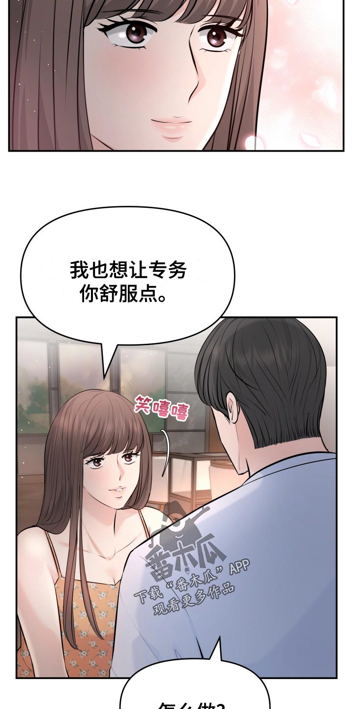 换面替身漫画,第82章：下酒菜4图