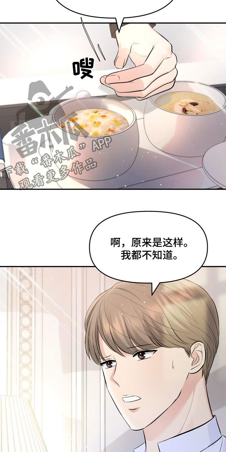 换面替身漫画,第85章：探望4图
