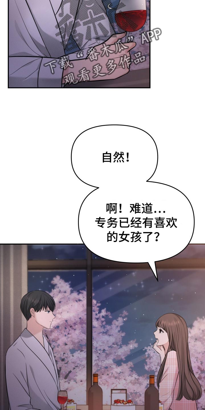 换面替身漫画,第47章：告白1图