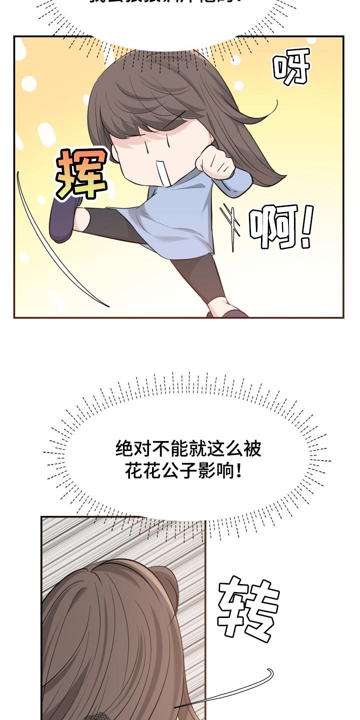 换面替身漫画,第31章：该死的想象力2图
