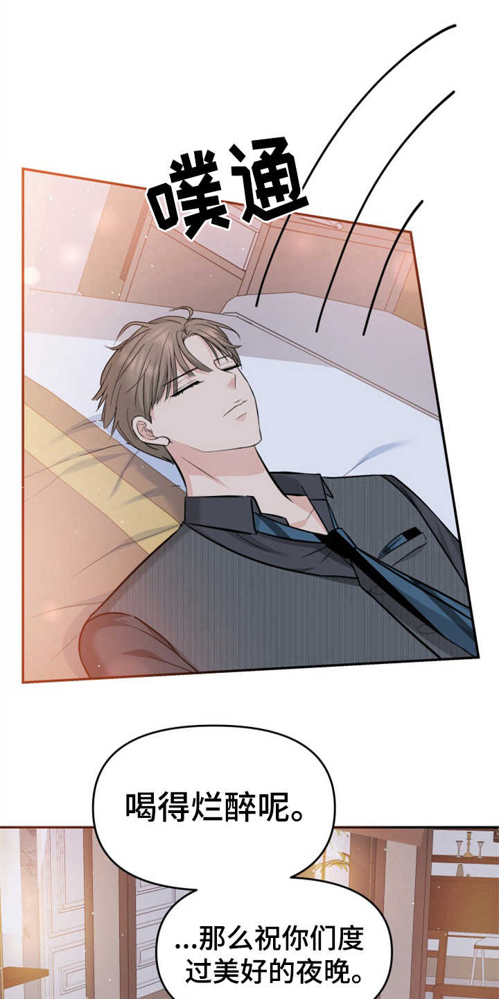 换面替身漫画,第17章：醉倒1图