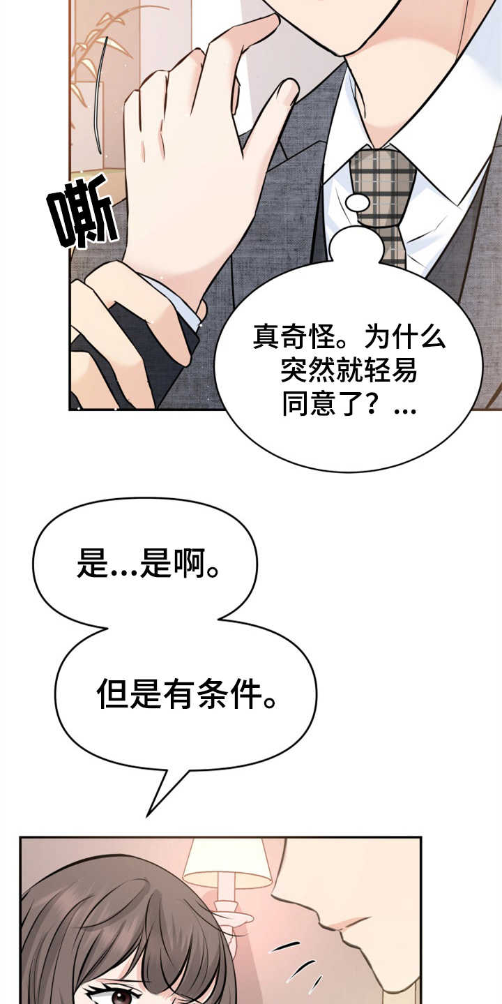 换面替身漫画,第20章：妥协4图