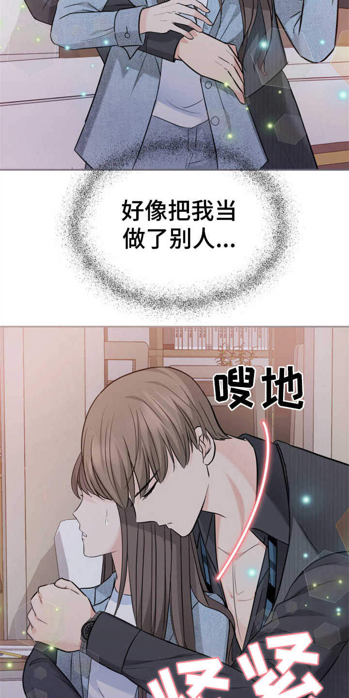 换面替身漫画,第18章：认错人4图