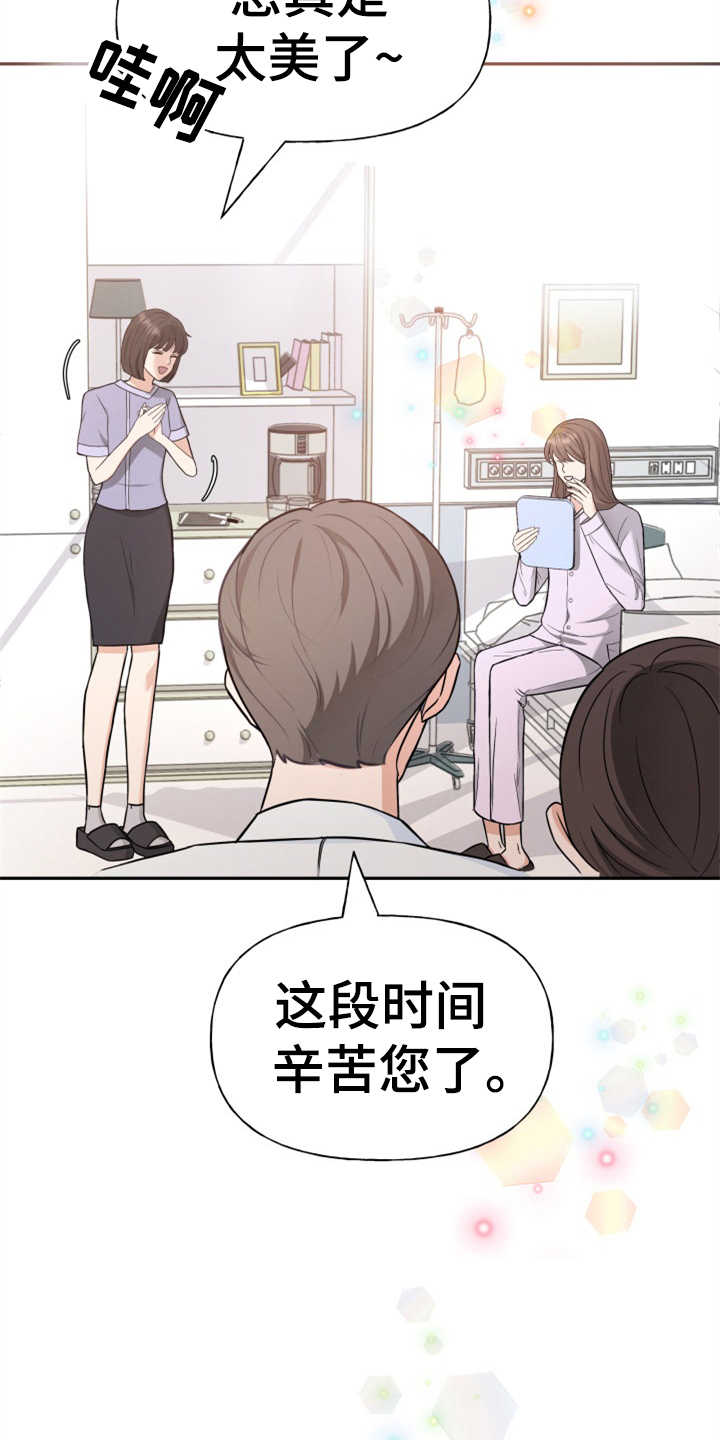 换面替身漫画,第3章：整容3图