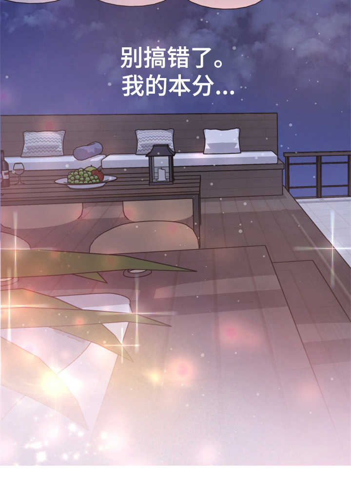 换面替身漫画,第14章：本分2图