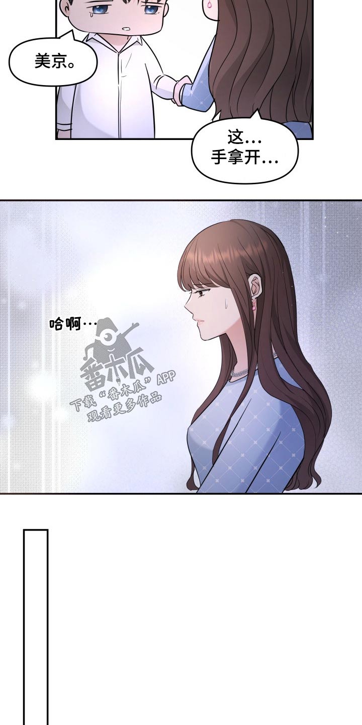 换面包车发动机工时费一般多少钱漫画,第57章：无可奈何1图