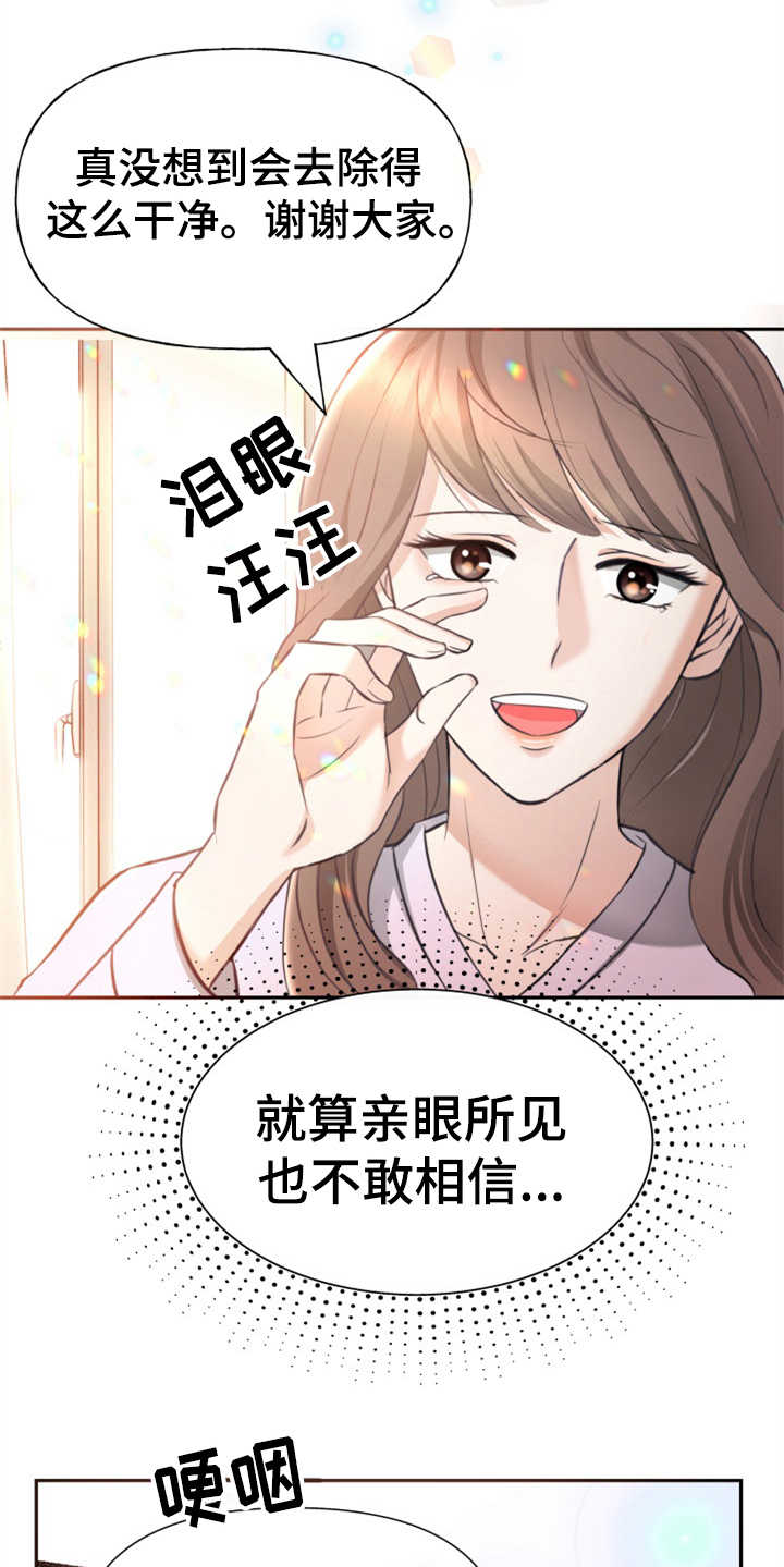 换面替身漫画,第3章：整容4图