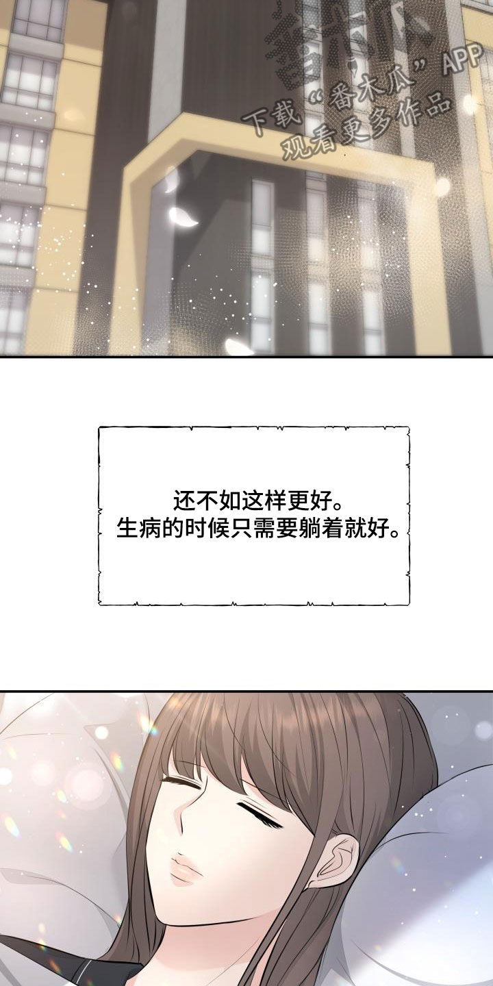 换面替身漫画,第84章：生病3图