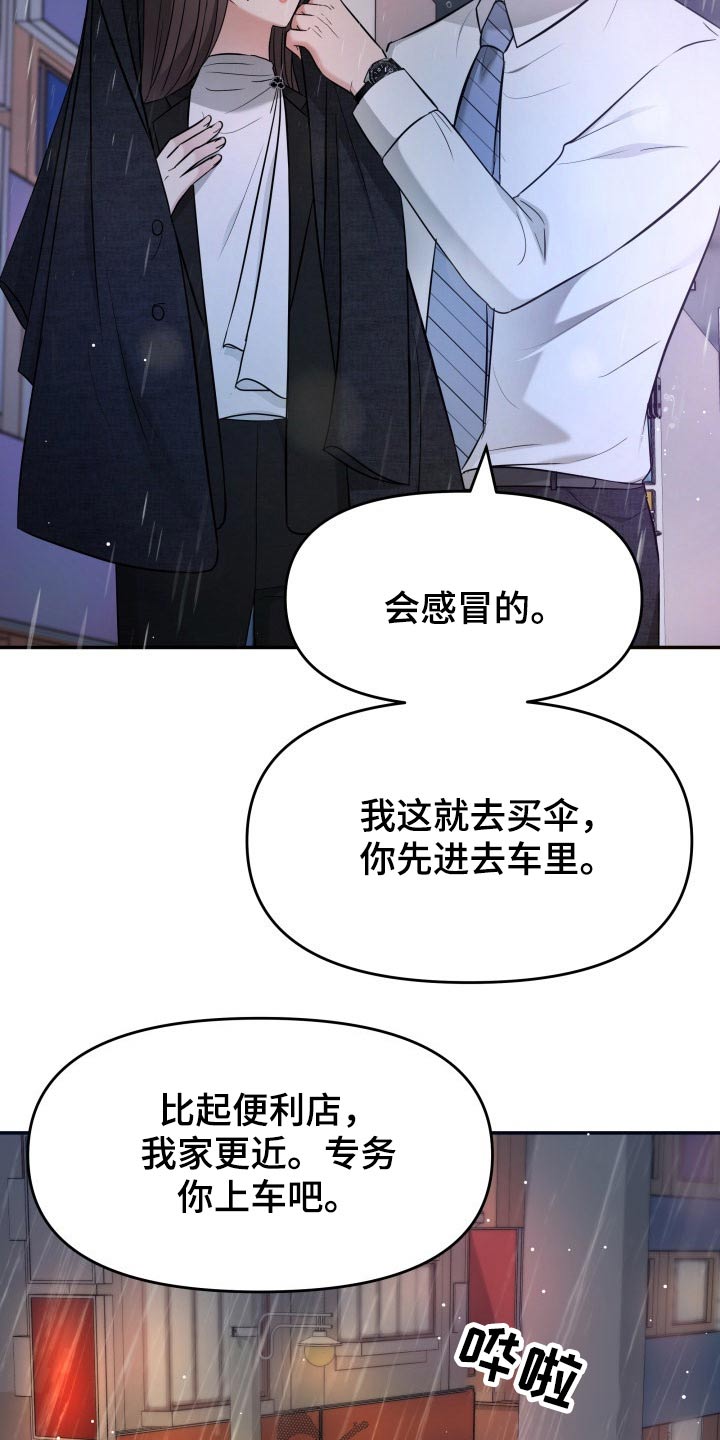 换面法的四个基本作图步骤漫画,第60章：淋湿1图
