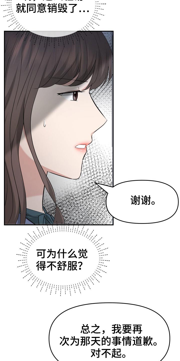 换面替身漫画,第68章：条约2图