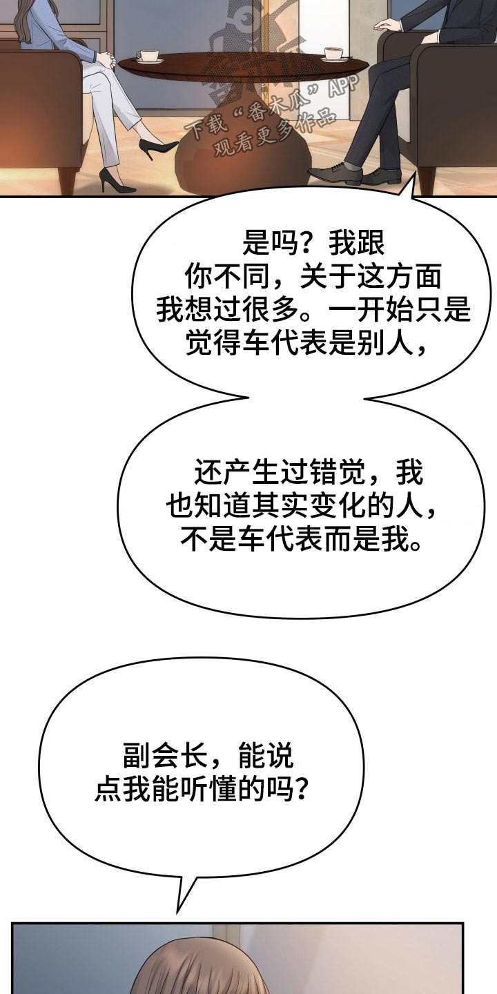换面替身漫画,第70章：强行5图