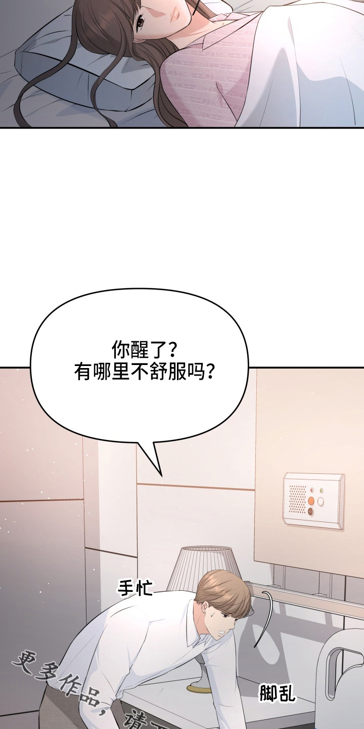 换面屏和换背光与原装屏幕区别漫画,第97章：失忆4图