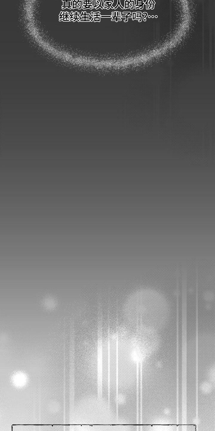 换替身是什么漫画,第110章：担心3图